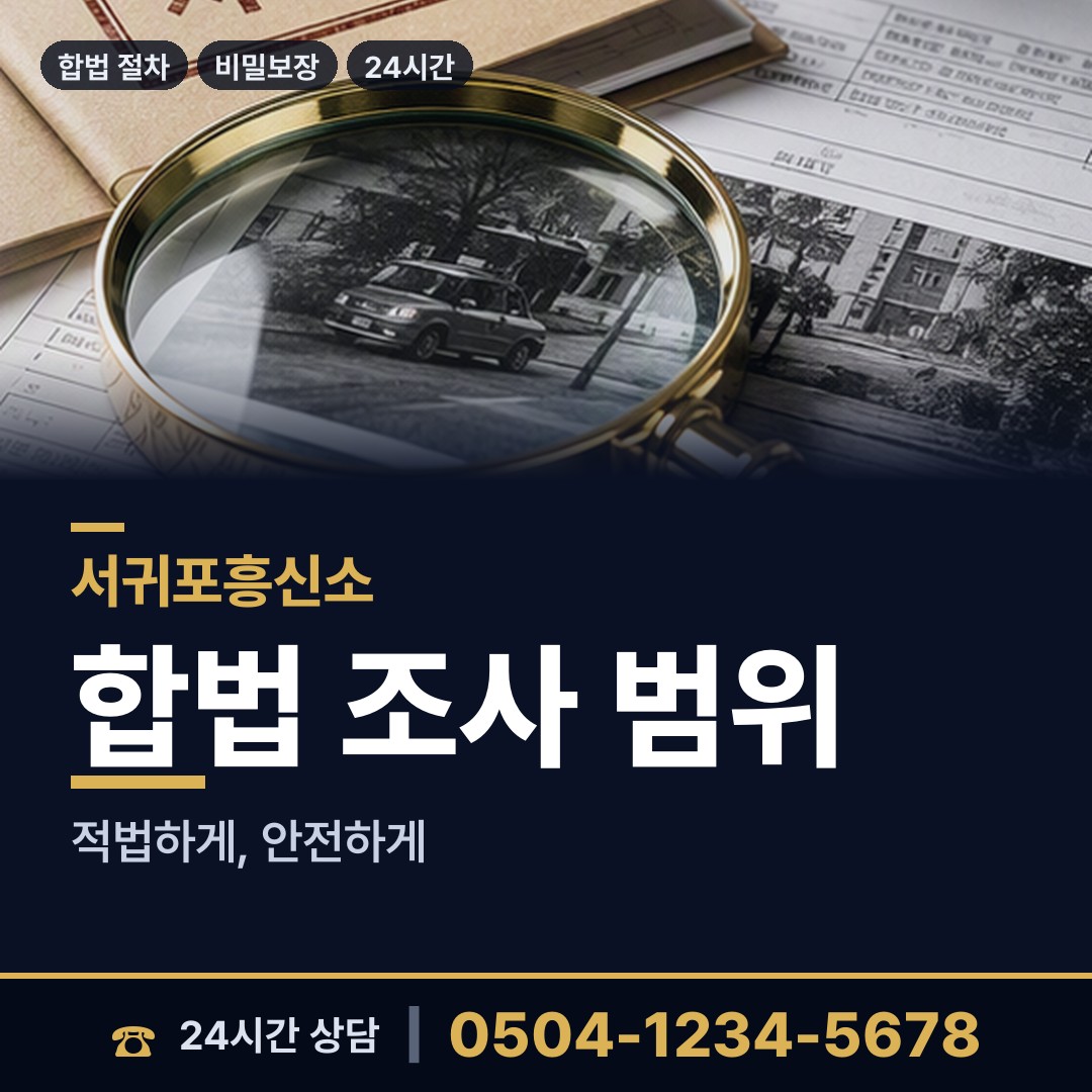 서귀포 서홍동 첫사랑찾기 상담 안내