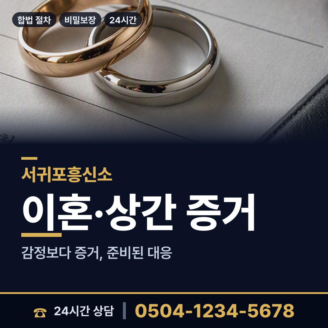 서귀포 서홍동 행방불명 상담 안내