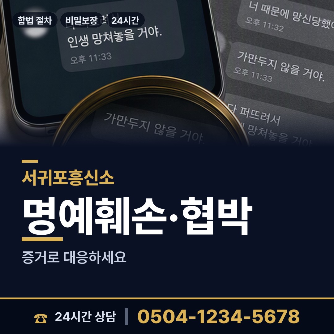 서귀포 서홍동 내부조사 상담 안내