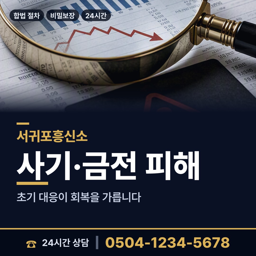서귀포 서홍동 외도미행 상담 안내