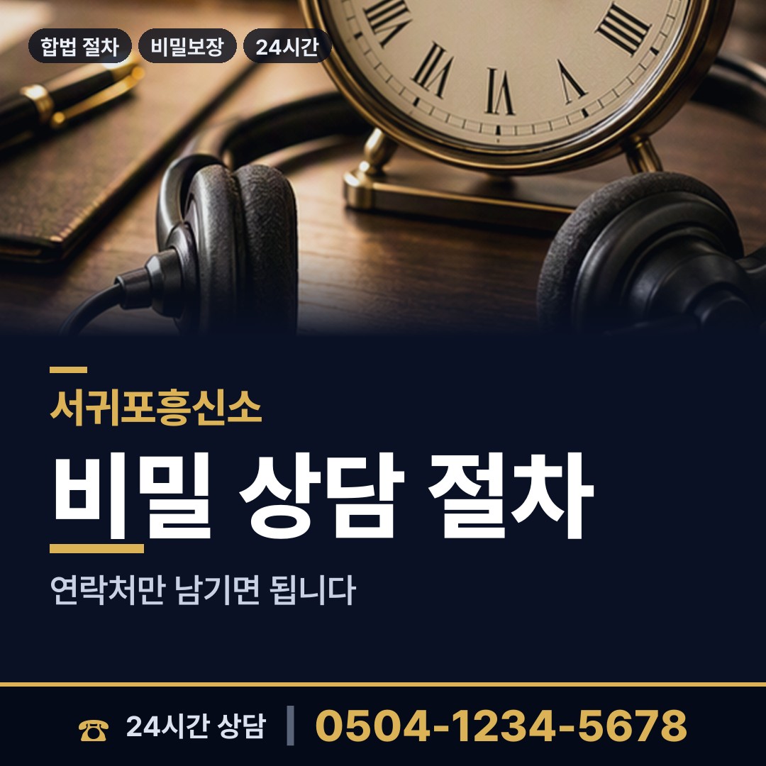 서귀포 서홍동 불륜관계조사 상담 안내
