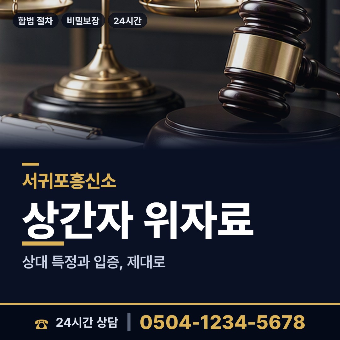 서귀포 서홍동 채무자소재파악 상담 안내