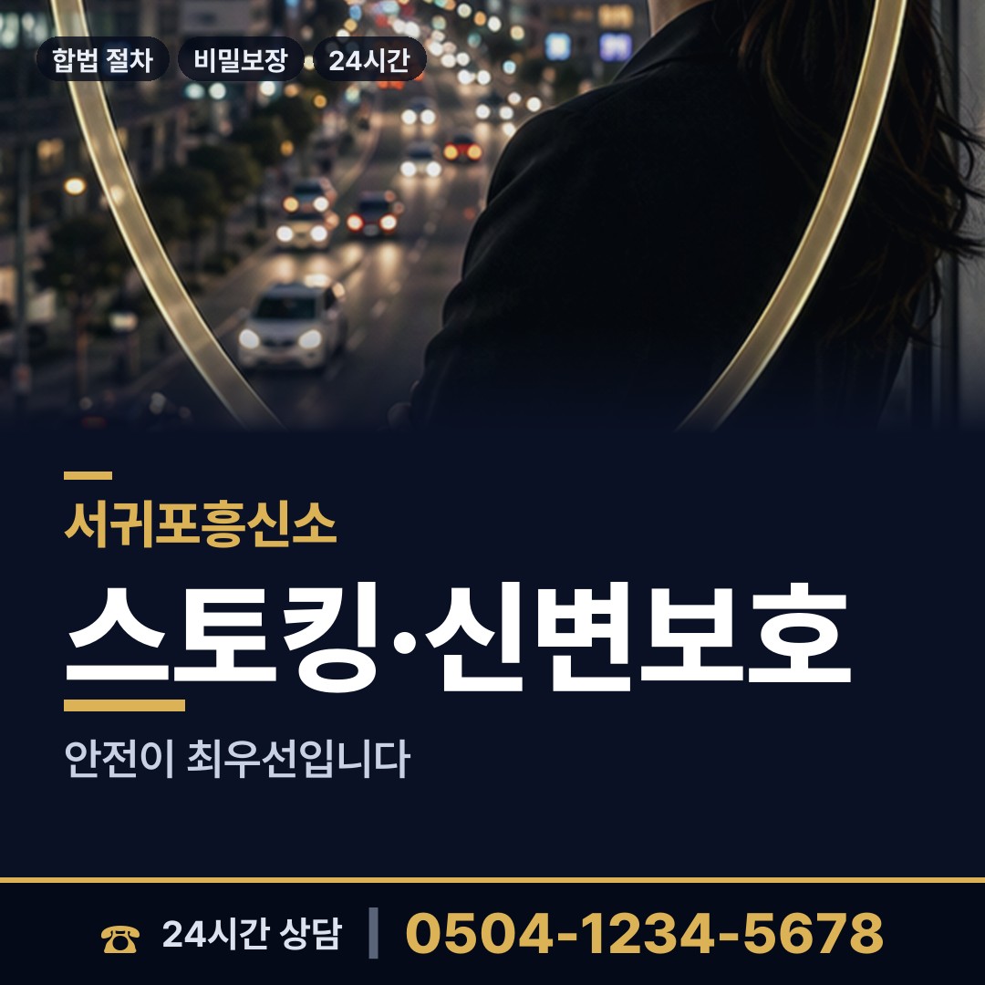 서귀포 서홍동 행적조사 상담 안내
